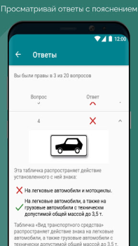 Download Билеты и экзамен ПДД ГАИ Белар Pendidikan untuk Android tangkapan layar 3