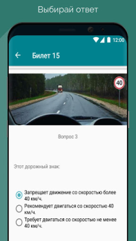 Download Билеты и экзамен ПДД ГАИ Белар Pendidikan untuk Android tangkapan layar 5