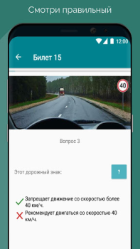Download Билеты и экзамен ПДД ГАИ Белар Pendidikan untuk Android tangkapan layar 6