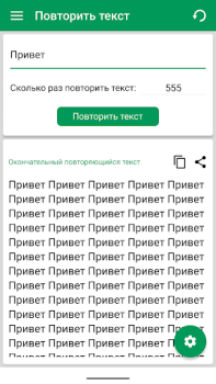 Download Text Repeater: Repeat Text 10K Alat untuk Android tangkapan layar 5