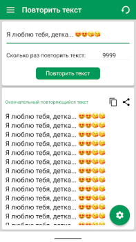 Download Text Repeater: Repeat Text 10K Alat untuk Android tangkapan layar 6
