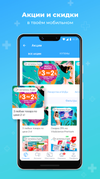 Download Аптека Вита — поиск лекарств Obat untuk Android tangkapan layar 2
