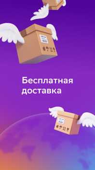 Download Мегамаркет: интернет магазин Pembelian untuk Android tangkapan layar 2
