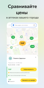 Download Ютека. Все аптеки города Obat untuk Android tangkapan layar 2