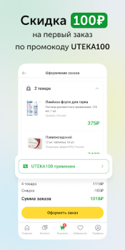 Download Ютека. Все аптеки города Obat untuk Android tangkapan layar 3