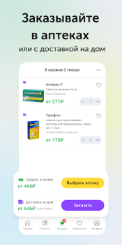 Download Ютека. Все аптеки города Obat untuk Android tangkapan layar 4