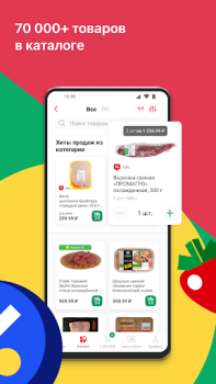 Download Мой АШАН доставка продуктов Makanan dan minuman untuk Android tangkapan layar 3