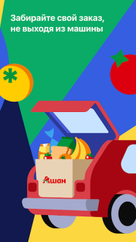 Download Мой АШАН доставка продуктов Makanan dan minuman untuk Android tangkapan layar 6