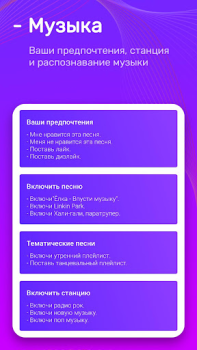 Download Алиса — Голосовой справочник Buku dan Referensi untuk Android tangkapan layar 4
