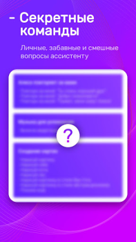 Download Алиса — Голосовой справочник Buku dan Referensi untuk Android tangkapan layar 6