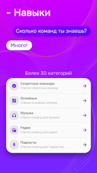 Download Алиса — Голосовой справочник Buku dan Referensi untuk Android tangkapan layar 7