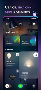 Download Салют! Умные устройства Perumahan dan rumah untuk Android tangkapan layar 4