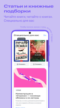Download Строки: книги и аудиокниги Buku dan Referensi untuk Android tangkapan layar 2