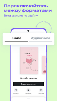 Download Строки: книги и аудиокниги Buku dan Referensi untuk Android tangkapan layar 4