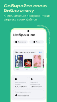 Download Строки: книги и аудиокниги Buku dan Referensi untuk Android tangkapan layar 6
