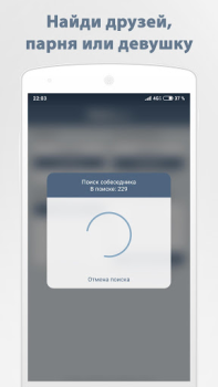 Download Анонимный чат NektoMe Sosial untuk Android tangkapan layar 3
