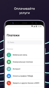 Download Ак Барс Онлайн Keuangan untuk Android tangkapan layar 4