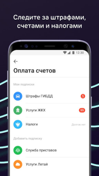 Download Ак Барс Онлайн Keuangan untuk Android tangkapan layar 5