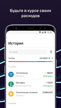 Download Ак Барс Онлайн Keuangan untuk Android tangkapan layar 6