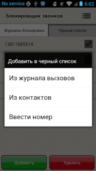 Download Call Blocker Bisnis untuk Android tangkapan layar 3