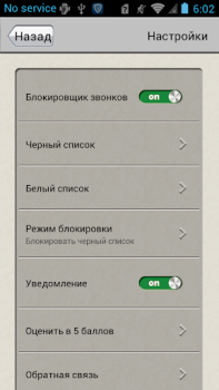 Download Call Blocker Bisnis untuk Android tangkapan layar 4