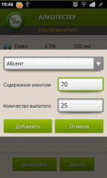 Download Алкотестер Peta dan navigasi untuk Android tangkapan layar 3