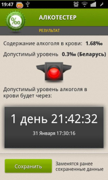 Download Алкотестер Peta dan navigasi untuk Android tangkapan layar 5