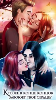 Download Vampire Love Story Simulator untuk Android tangkapan layar 4