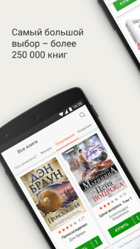 Download Litres: Books Buku dan Referensi untuk Android tangkapan layar 3