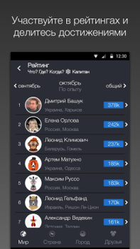 Download Викторина Что? Где? Когда? Trivia untuk Android tangkapan layar 5