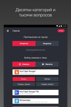 Download Викторина Что? Где? Когда? Trivia untuk Android tangkapan layar 6