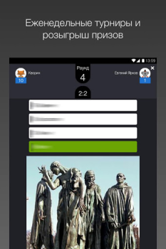 Download Викторина Что? Где? Когда? Trivia untuk Android tangkapan layar 7