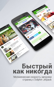Download Dolphin Browser: Fast, Private Komunikasi untuk Android tangkapan layar 4