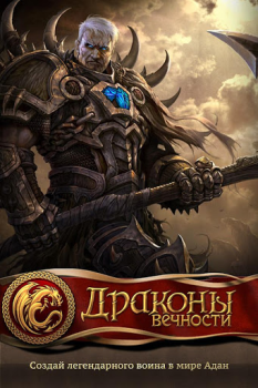 Download Dragon Eternity Game peran untuk Android
