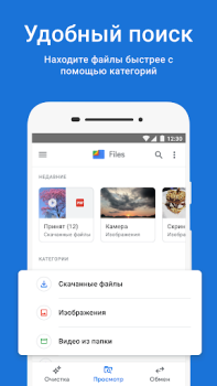 Files by Google