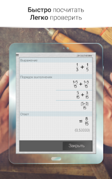 Download Fraction Calculator Plus Alat untuk Android tangkapan layar 6