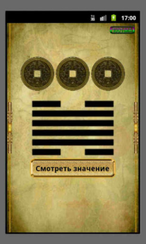 Download Гадание И-Цзин Книга Перемен Gaya hidup untuk Android tangkapan layar 4