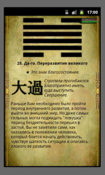 Download Гадание И-Цзин Книга Перемен Gaya hidup untuk Android tangkapan layar 5