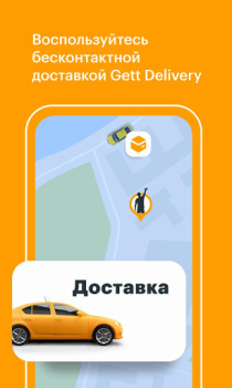 Download Gett- Corporate Ground Travel Peta dan navigasi untuk Android tangkapan layar 2