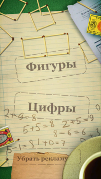 Download Puzzles with Matches Teka-teki untuk Android tangkapan layar 6
