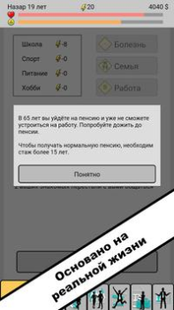Download Life simulator. New life 2 Simulator untuk Android tangkapan layar 3