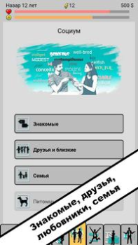 Download Life simulator. New life 2 Simulator untuk Android tangkapan layar 5