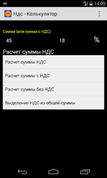 Download Калькулятор НДС Bisnis untuk Android tangkapan layar 2