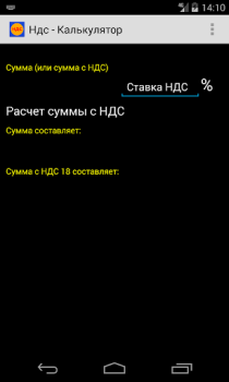 Download Калькулятор НДС Bisnis untuk Android tangkapan layar 5