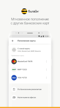 Download Карта Билайн Keuangan untuk Android tangkapan layar 3