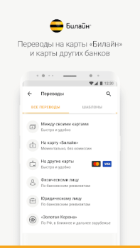 Download Карта Билайн Keuangan untuk Android tangkapan layar 4