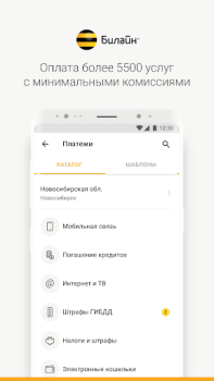 Download Карта Билайн Keuangan untuk Android tangkapan layar 5