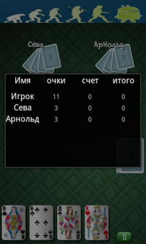 Download Карточная игра Бур-Козёл Permainan papan untuk Android tangkapan layar 2