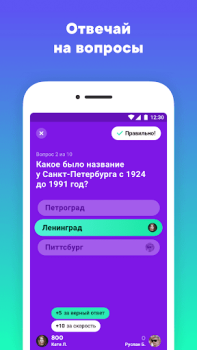 Download Клевер — игра с призами Trivia untuk Android tangkapan layar 2