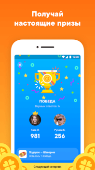 Download Клевер — игра с призами Trivia untuk Android tangkapan layar 3